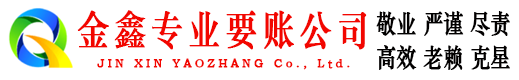 元宝要账公司